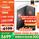 微星（MSI）全家桶 銳龍R5 9600X主機5060/5070Ti/9060XT/7650GRE電競游戲DIY臺式機直播設計深度學(xué)習組裝電腦 配置2:9600X/RTX5060