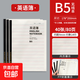 B5橫線(xiàn)包背本PP封面防水筆記本子 軟抄本學(xué)生用品日記本記事本語(yǔ)文數學(xué)英語(yǔ)網(wǎng)格作文糾錯本多科目 英語(yǔ)薄 5本