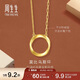 周生生莫比烏斯環(huán)黃金套鏈 足金吊墜項鏈93863N計價(jià)47厘米5.15克