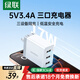 綠聯(lián)充電頭器多口USB插座頭 兼容5V2A/1A多口折疊快充頭 適用蘋(píng)果17/16e華為小米安卓手機 【17W】三口USB充電器