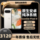 谷歌（Google）手機Pixel9移動(dòng)聯(lián)通電信單卡原生安卓系統可支持5g網(wǎng)絡(luò ) 瓷白色（12G+128G）