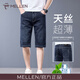 名郎（MELLEN）男士高端牛仔褲男2026新款寬松直筒短褲男潮牌夏季休閑冰絲中褲男 2526藍黑色 32 （2尺5適合140斤左右）