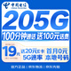 中國電信流量卡【205G+100分鐘】19元大全國通用移動(dòng)手機電話(huà)卡長(cháng)期星非終身無(wú)限永久