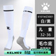 卡爾美（KELME）足球襪男長(cháng)筒襪過(guò)膝毛巾底防滑運動(dòng)訓練球襪兒童 8101WZ3001白黑【兒童版】