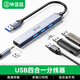 畢亞茲 USB外置聲卡分線(xiàn)器一拖四HUB集線(xiàn)器擴展塢電腦筆記本臺式接3.5mm耳機麥克風(fēng)音響轉換器頭