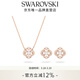 施華洛世奇（SWAROVSKI）【生日禮物】  UNA SPARKLING DC 套裝女 鍍玫瑰金色 套裝 5642930