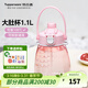 特百惠（Tupperware）雙飲大肚杯背帶水壺男女學(xué)生兒童大容量吸管帶刻度塑料水杯子 柔糖粉1100ml1個(gè)