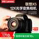 聯(lián)想（Lenovo）X5數碼相機12倍光學(xué)變焦可攝月4K高清微單翻轉液晶屏幕初學(xué)者128G大內存