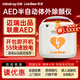 邁瑞AED除顫儀半自動(dòng)體外除顫器企業(yè)體育館家用車(chē)載AEDLikeMed除顫儀 BeneHeart H2A【性?xún)r(jià)比首選】