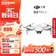 大疆 DJI Mini 3 Pro  Air3 2S御Mavic 2 變焦哈蘇航拍遙控飛機二手99新無(wú)人機 大疆御Mini2 全能套裝