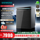 西門(mén)子（SIEMENS）大容量嵌入式灶下洗碗機晶蕾烘干晶御智能智凈魔方PLUS智感探測微米蒸汽洗十天十夜長(cháng)效抑菌存儲 SJ45ZC24MC 18套晶蕾