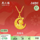周六福月亮馬黃金吊墜男女足金生肖馬本命年生日禮物約1.12g不含鏈