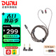 達音科（DUNU）DUW02 PRO高純度古河單晶銅鍍銀4.4平衡耳機升級線(xiàn)MMCX 0.78插針 0.78  2pin（含3.5單端+4.4平衡頭）