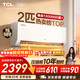 TCL空調京東聯(lián)名真省電SE2匹新一級能效變頻純銅管掛機節能冷暖壁掛式客廳KFR-46GW/JD21+B1國家補貼