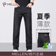 名郎（MELLEN）高檔冰絲牛仔褲男夏季薄款直筒長(cháng)褲男2026年新款休閑百搭男士褲子 黑灰色2610 32 （2尺5適合140斤左右）