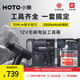 HOTO小猴手電鉆家用電動(dòng)螺絲刀套裝+手動(dòng)工具家用維修車(chē)五金工具箱