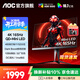 AOC 愛(ài)攻AG275UXM2 27英寸4K160HZ MiniLed雙模電競顯示器 HDR1400 1MS HDMI2.1游戲電腦顯示屏 【1152分區】4K165HZ單模AG275UXM