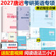 2027唐遲閱讀的邏輯考研英語(yǔ)一英語(yǔ)二閱讀理解唐叔2027年詞匯邏輯長(cháng)難句三小門(mén) 搭石雷鵬考研作文30個(gè)功能句寫(xiě)作沖刺背誦20篇劉琦琦哥手把手搞定語(yǔ)法及長(cháng)難句 【3本套】唐遲閱讀+長(cháng)難句+三小門(mén)