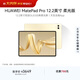 HUAWEI 【限量送手寫(xiě)筆】MatePad Pro 12.2英寸柔光版華為平板電腦雙層OLED柔光屏12+256GB WIFI流金