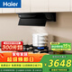 海爾（Haier）抽油煙機 頂側家用煙灶套裝 【小巧】小尺寸齊平櫥柜 變頻28風(fēng)量+1200pa風(fēng)壓C50+BE6【套裝商品】