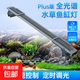 刀鋒s增艷魚(yú)缸燈 防水全光譜魚(yú)缸照明燈水草燈小型筒燈植物燈力薦 藍白光 PIUS款30W-D93【適合90-107cm魚(yú)缸