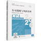 備考2026注冊會(huì )計師2026教材 cpa全國統一考試輔導全套 官方教材 可搭東奧CPA 中注協(xié) 中國財政經(jīng)濟出版社 注會(huì )教材2026 公司戰略與風(fēng)險管理 新華書(shū)店