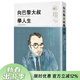 現貨 向巴黎大叔學(xué)人生：睿智、幽默又愉快的大叔金句集！