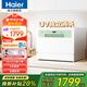 海爾（Haier）臺式洗碗機小方糖全自動(dòng)家用6套2-4口節能臺式嵌入式手機智控直驅變頻電機小尺寸臺嵌兩用洗碗機 臺嵌兩用 一級水效+UV紫外線(xiàn)