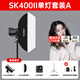 神牛SK400II二代攝影閃光燈400W人像靜物攝影棚補光燈影樓證件照拍照影室燈產(chǎn)品商品拍攝打光燈 SK400II+柔光箱+2.8米燈架+X2T引閃器