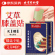 同仁堂北京同仁堂膝蓋熱敷貼艾草膝蓋貼膝關(guān)節疼痛專(zhuān)用艾灸貼12貼/盒