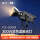 南光（NANLITE）FS-300B雙色溫直播補光燈 室內影棚平面人像攝影燈 大功率視頻led常亮燈 專(zhuān)業(yè)高顯色拍攝燈 FS-300B（可調色溫）