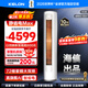 科龍（KELON）空調 海信出品 靜省電MAX 詢(xún)單減200 大3匹柜機 客廳立式新一級變頻家用冷暖輕音好眠AI省電 大3匹 一級能效 【咨詢(xún)享國補價(jià)】