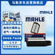 馬勒（MAHLE）油性空氣濾芯LX2912/1(歌詩(shī)圖2.4L 12-16款/八代雅閣/8代雅閣2.4L