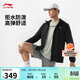 李寧防潑水運動(dòng)風(fēng)衣男2026春季新款休閑舒適潮流百搭運動(dòng)外套AFDW119
