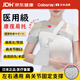 CABANIS醫用夏季肩托手臂吊帶肩周炎骨折脫臼護肩關(guān)節固定帶康復護具