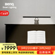 明基(BenQ) PianoLight鋼琴燈護眼兒童LED全光譜智能練琴專(zhuān)用
