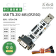 丟石頭 CP2102 自動(dòng)六合一串口模塊 USB轉TTL/RS232/RS485互轉 多功能USB轉UART串口模塊
