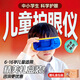 凱倫詩(shī)（CLORIS）德國凱倫詩(shī)眼部按摩儀學(xué)生版智能護眼儀兒童青少年眼部按摩器穴位按摩儀  送孩子開(kāi)學(xué)禮物Y866Y
