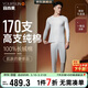 宜而爽【高檔170支長(cháng)絨棉】保暖內衣100%純棉男士秋衣秋褲套裝禮盒裝