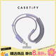 CASETIFY【新品上市】背帶 基礎手機配件 織繩手機背帶/8mm斜挎背帶/雙扣便攜背帶 適用于iPhone全系列 【織繩手機背帶套組】柔霧紫（新色）