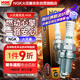 NGK鉑金火花塞DCPR7EGP四支裝凱越寶駿630730宏光榮光駿捷長(cháng)安之星CS