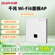 銳捷家用全屋wifi6路由器千兆雙頻3000M 企業(yè)級無(wú)線(xiàn)AP面板 大戶(hù)型ac+ap組網(wǎng)穿墻160M頻寬RG-EAP162(E) 