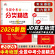 【2026天津中考十年真題分類(lèi)】2026全景中考分類(lèi)精選語(yǔ)文數學(xué)英語(yǔ)物理化學(xué)天津專(zhuān)用 天津市中考10年中考真題考點(diǎn)分類(lèi)與拓展訓練全景文化 中考物理（天津專(zhuān)用）