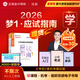 官方直營(yíng) 正保會(huì )計網(wǎng)校2026年注冊會(huì )計師cpa考試注會(huì )教材輔導圖書(shū)夢(mèng)1應試指南陳慶杰會(huì )計審計稅法經(jīng)濟法財管戰略基礎講義真練習題庫 公司戰略與風(fēng)險管理 2026注冊會(huì )計師