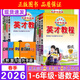 可選2026春英才教程一二三四五六年級下冊語(yǔ)文數學(xué)英語(yǔ)PEP部編人教RJ小學(xué)課本教材同步訓練解讀知識點(diǎn)全解讀輔導資料練習冊教材全解 英才教程 五年級下冊語(yǔ)文人教版