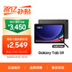 三星 Samsung【國家補貼】S9 11英寸平板電腦/AI智享學(xué)習辦公/驍龍8Gen2 8G+128GB 云影灰WIFI