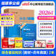 中公教育2026福建事業(yè)編真題教材事業(yè)單位綜合基礎知識考試用書(shū)教材歷年真題試卷 【經(jīng)典2本套】教材+歷年 【經(jīng)典2本套】教材+歷年