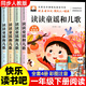全套4冊 讀讀童謠和兒歌一年級閱讀課外書(shū)必讀下冊快樂(lè )讀書(shū)吧一下注音版老師推薦適合1年級看的帶拼音書(shū)籍上冊和大人一起讀人教版 【全4冊】讀讀童謠和兒歌 一年級下冊