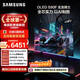 三星頂奢款 42S90F 42英寸OLED游戲電視 AI電視144Hz無(wú)開(kāi)機廣告 QA42S90FAEXXZ