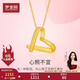 夢(mèng)金園黃金吊墜3D硬金足金拉絲愛(ài)心吊墜不含項鏈送女友